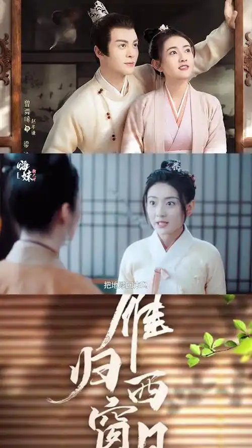 《雁归西窗月》打工人谢小满的日常,我的愿望是赚钱