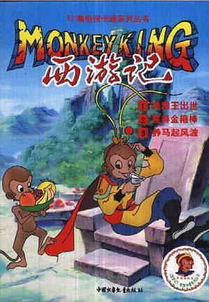 【正版现货】西游记1