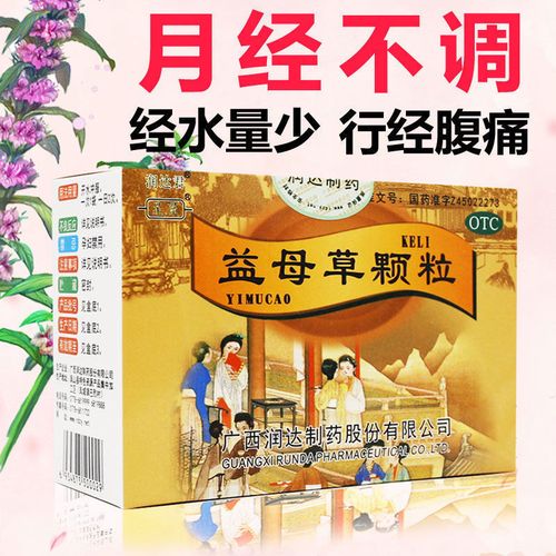 益母草月经不调推迟期紊乱月经量少情绪暴躁闭经停经活血调经