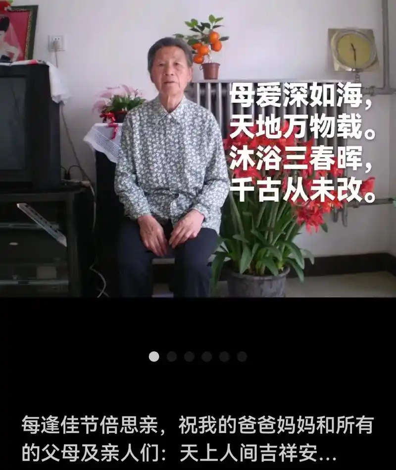 和所有的父母及亲人们天上人间吉祥安沐浴三春晖母爱深如海千古从未改