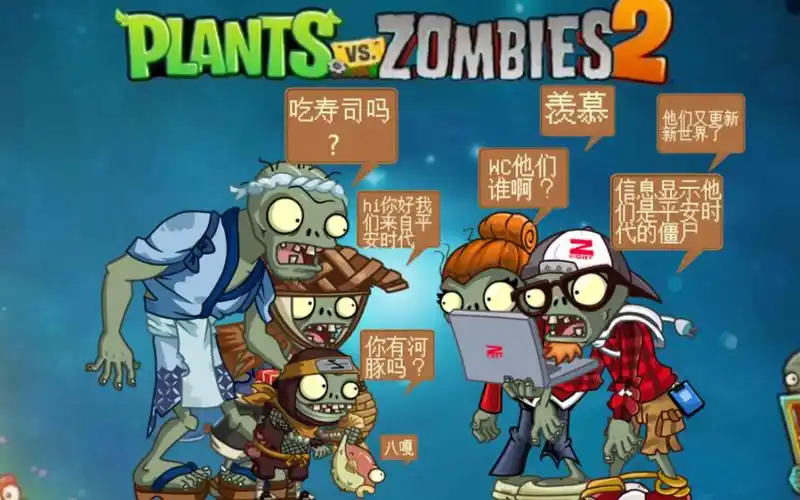 【pvz2中国版】老外眼中的平安时代_哔哩哔哩bilibili_植物大战僵尸2