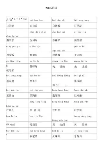 abb式词语拼音