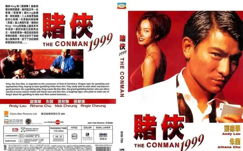 讲述一场世纪赌局的传奇故事《赌侠1999》刘德华,张家辉担任主演