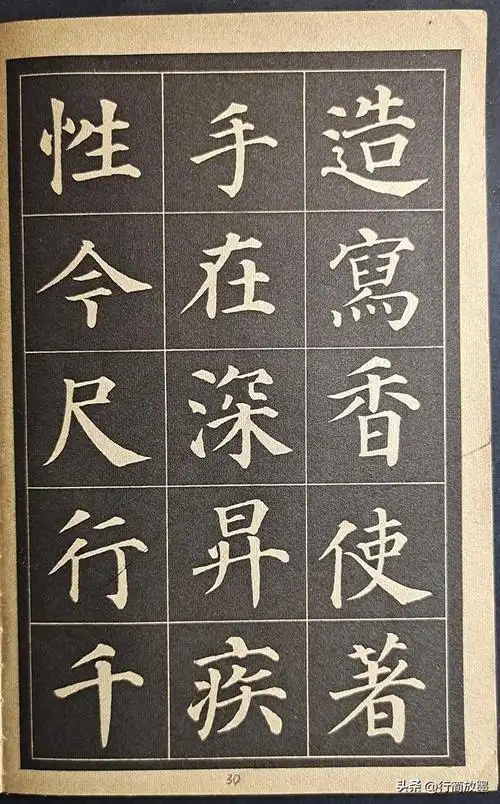 颜真卿·唐|中楷字帖选字本分享·版于1965年1月