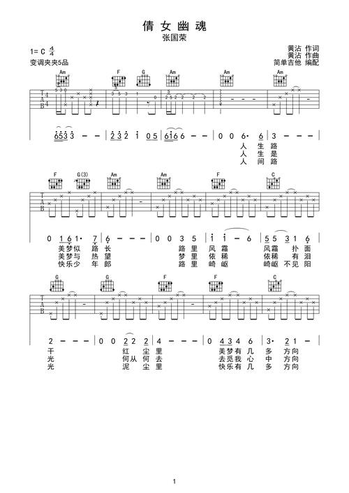 倩女幽魂c调六线pdf谱吉他谱-虫虫吉他谱免费下载