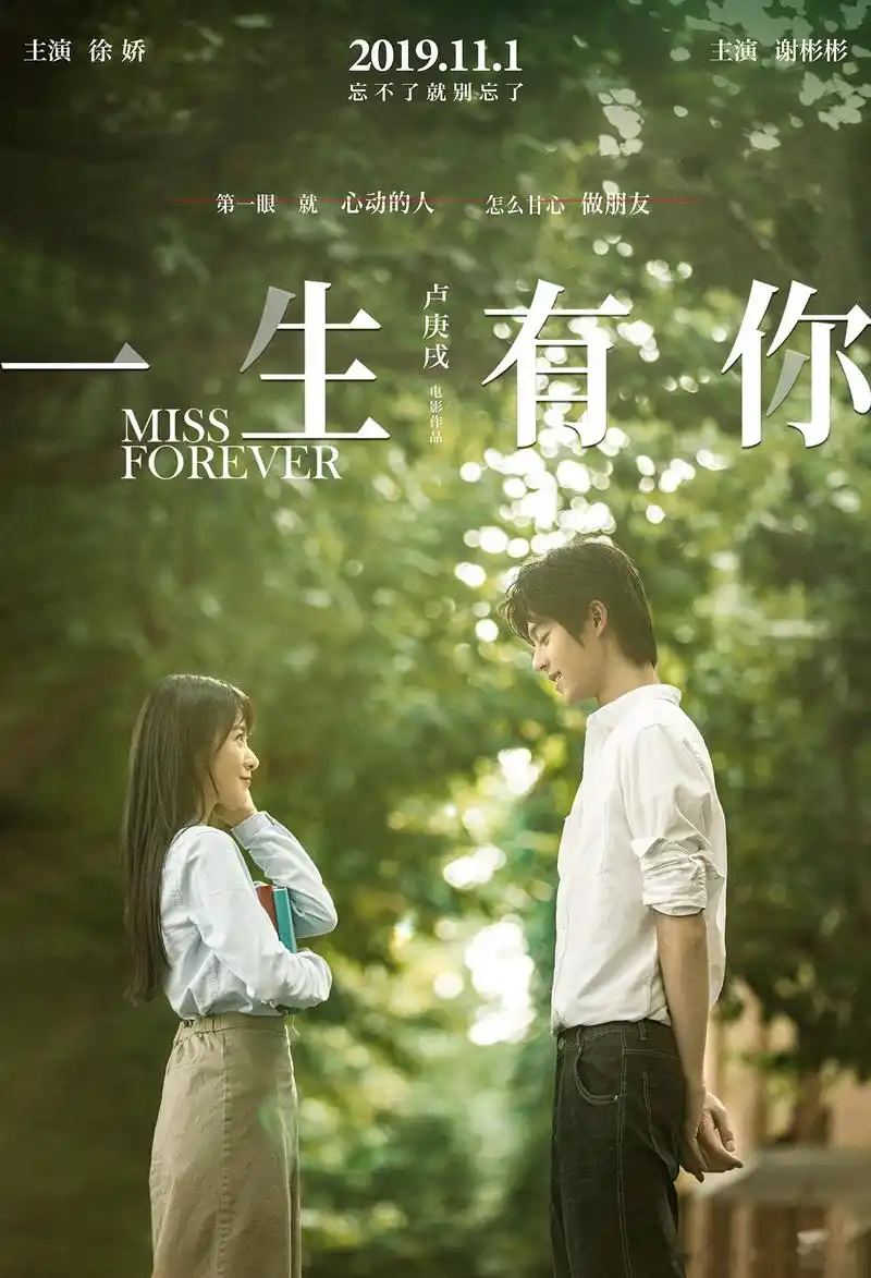 11月1日,电影《一生有你》带你回味一代人的芳华.哪张海报你更喜欢?