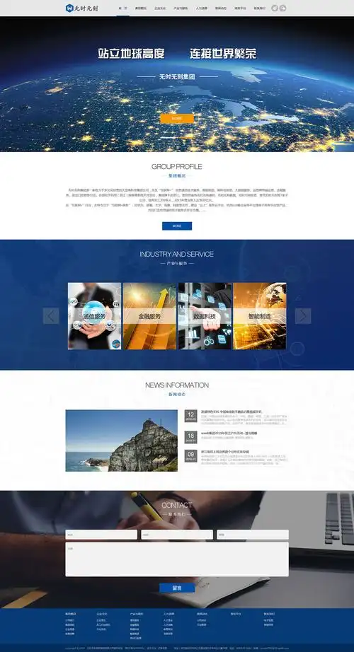 科技集团-高端网站建设|网站设计|网页制作|网页设计公司--【无时无刻