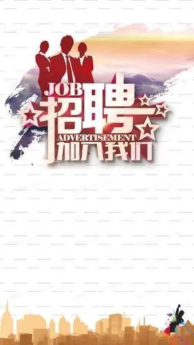 招聘海报h5背景