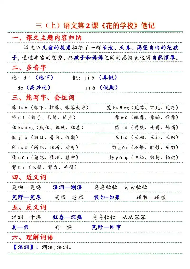 家长收藏孩子受益 #每天学习一点点 三年级第二课花的学校知 - 抖音