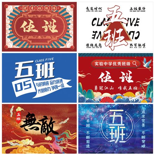 班旗图案设计伍班国潮风旗帜定做个性班旗学校运动会旗帜配杆加厚5班