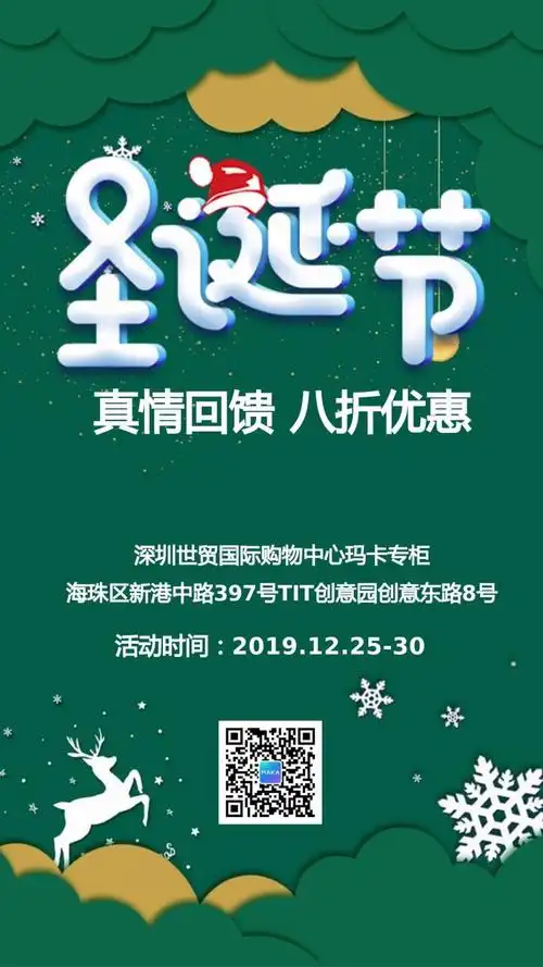 绿色简约扁平圣诞节商家促销活动宣传海报