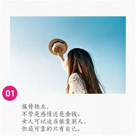 女人可以适当依靠别人 但最可靠的只有自己_说说带图片-me个性网