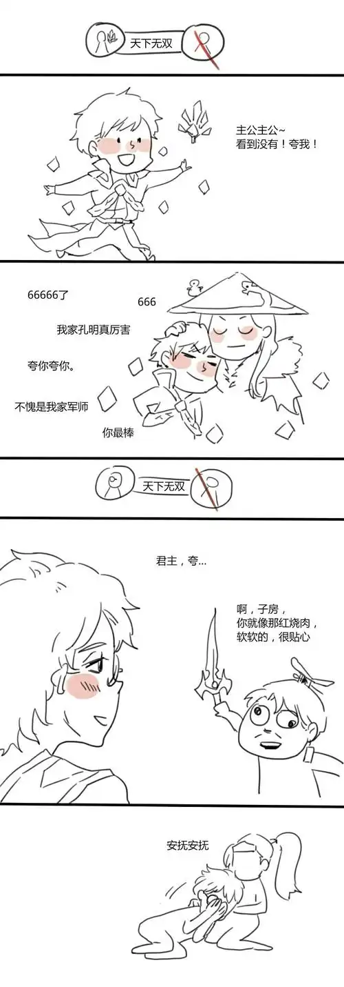 王者荣耀刘备x诸葛亮刘邦x张良韩信别人