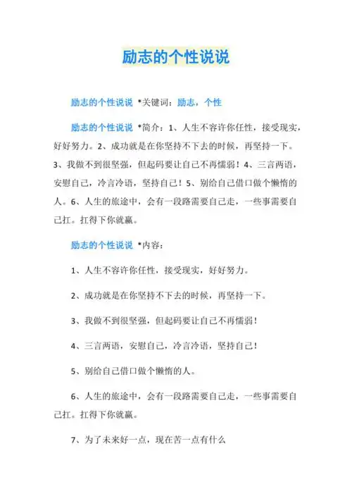 励志的个性说说