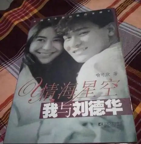 她还出版了一本名为《情海星空》的书籍,书中记录了她与刘德华之间的"