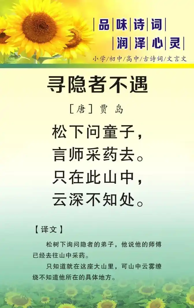 《寻隐者不遇》表达了作者对隐者生活的向往之情,作者以白云比隐者的