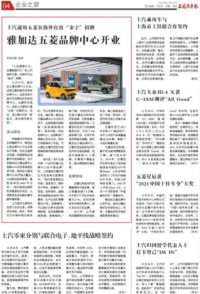 上汽零束分别与联合电子,地平线战略签约_上海汽车报-20211031期-第4
