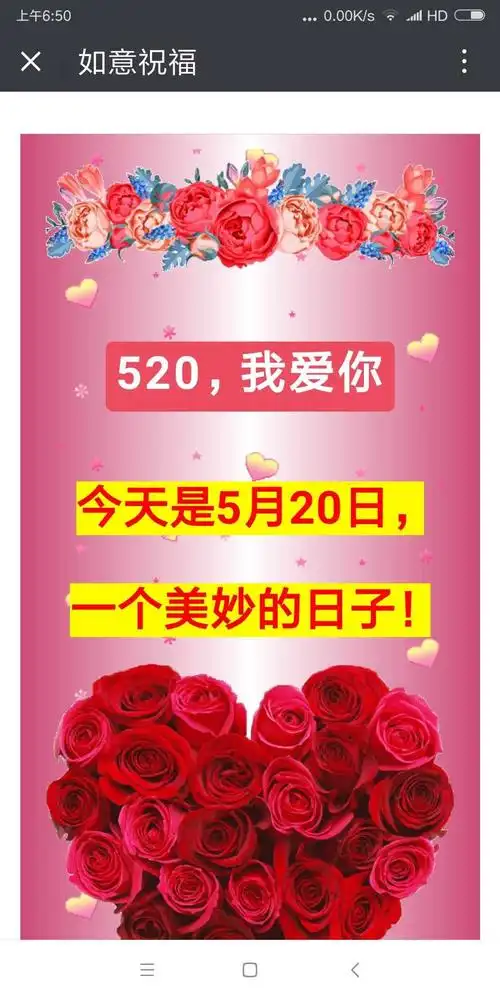 520,遇见美好!