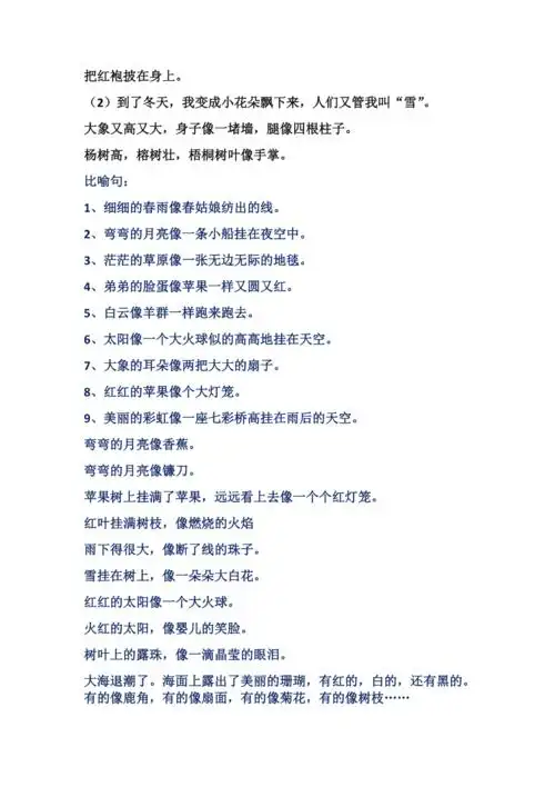 什么好像什么般的什么仿写句子(什么好像什么般的什么仿写句子二年级)