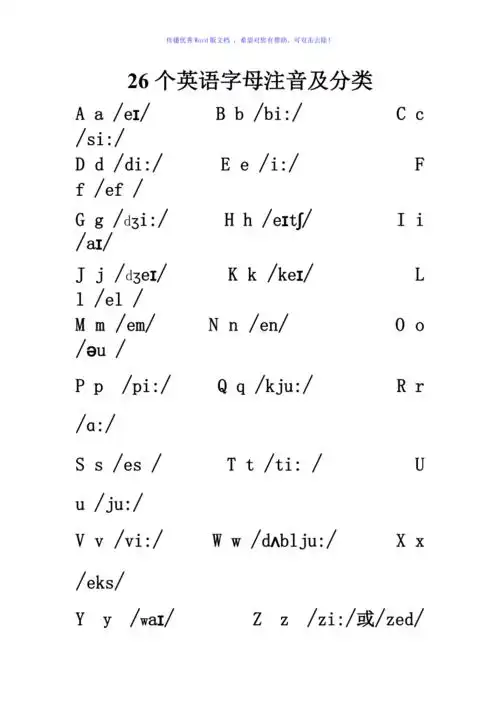 26个英文字母发音表及分类word版