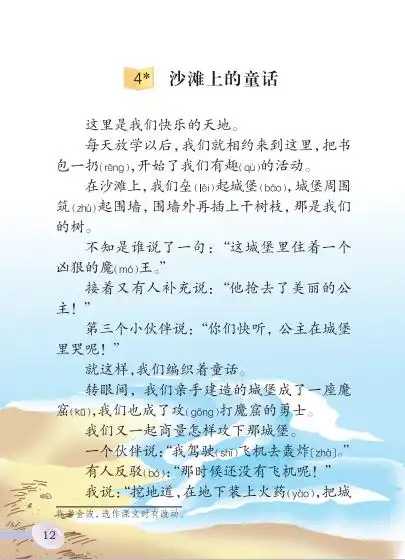 第四课 沙滩上的童话