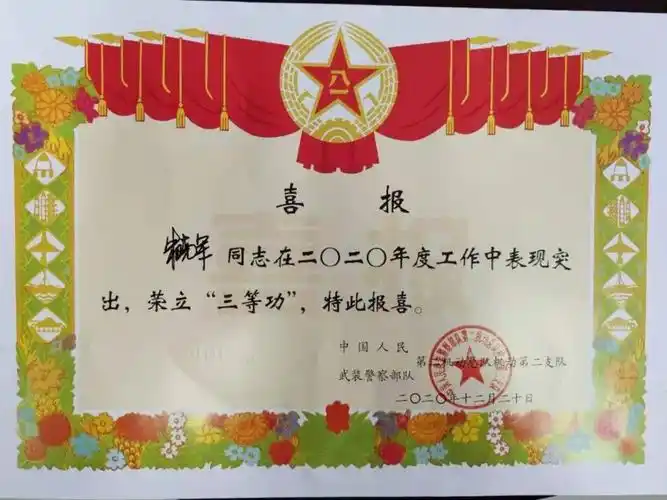 华士这位现役军人荣立三等功!喜报送家中!_朱晓军