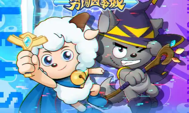 《喜羊羊与灰太狼》羊守六剧照曝光,沸羊羊变牛魔王,灰叔好年轻