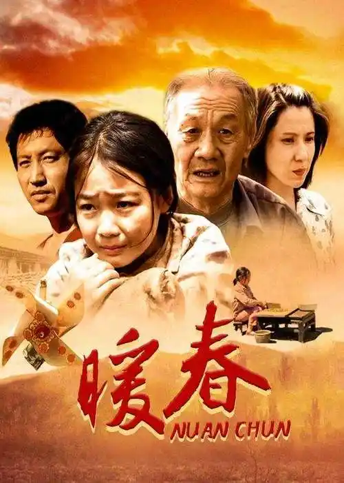 3.《暖春》(2008)