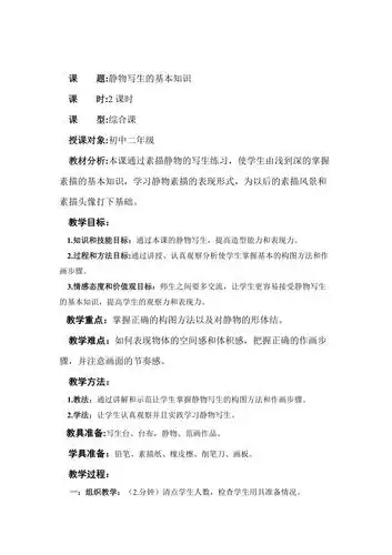 素描静物写生教案