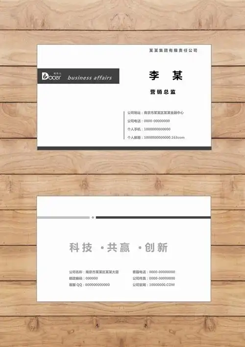 标准模板个人名片doc