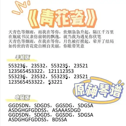 《青花瓷》原神琴谱