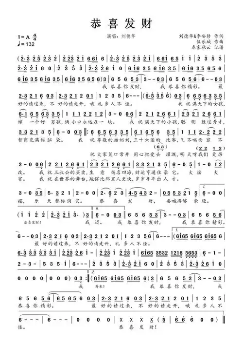 《恭喜发财》歌词歌谱-明明简谱网