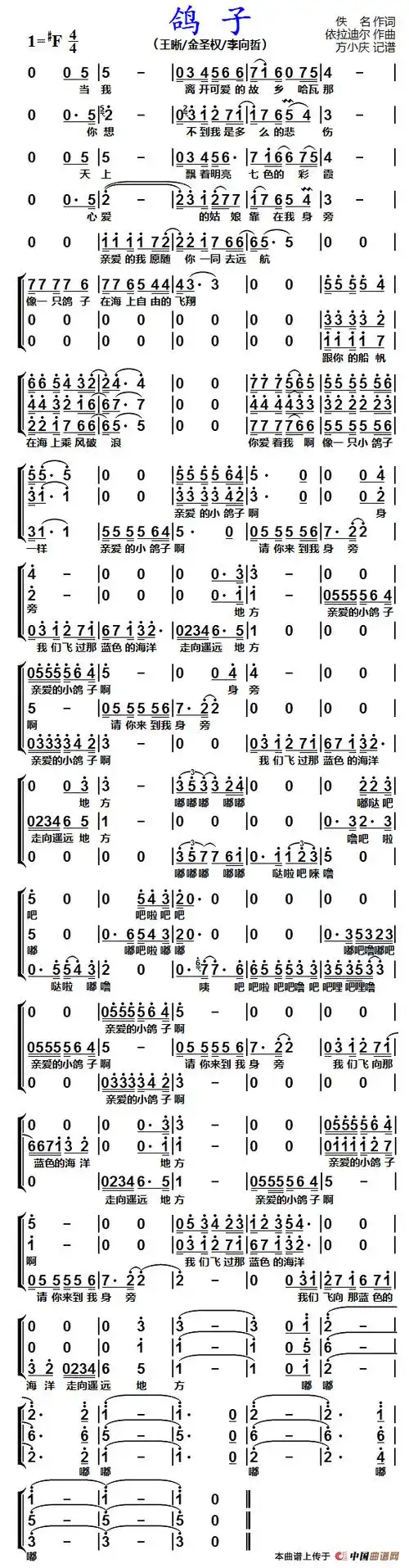 鸽子(男声三重唱)_简谱