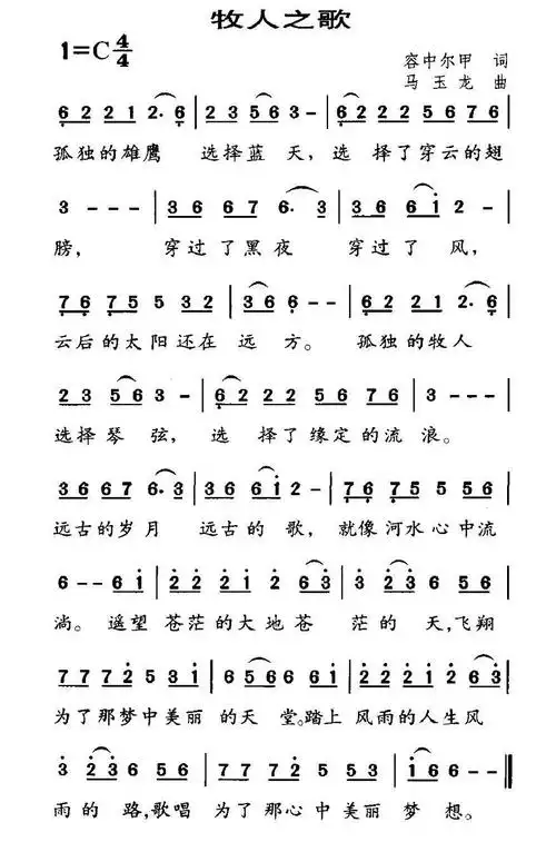 牧人之歌_简谱_搜谱网