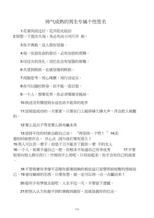 帅气成熟的男生专属个性签名