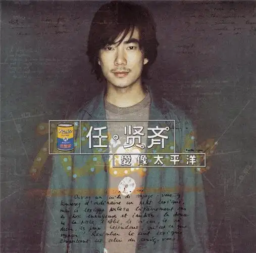 任贤齐唱片《爱像太平洋》_专辑_5.1音乐网
