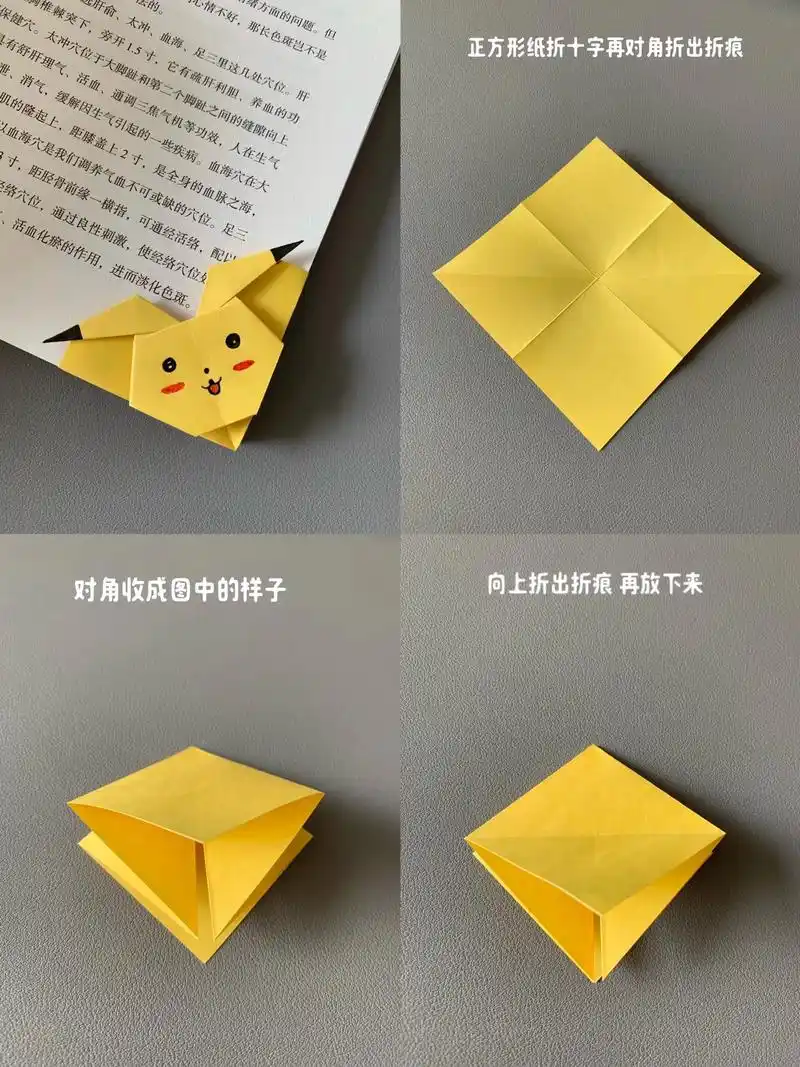 一起来折皮卡丘书签.#折纸 #2024图文计划 #手工diy - 抖音