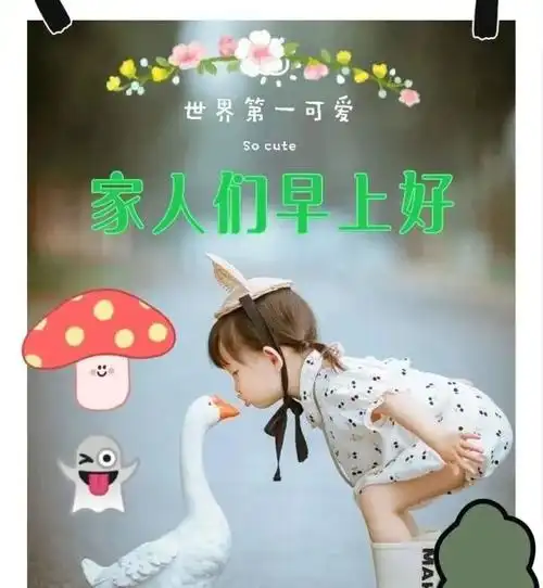 8张秋天清晨早上好可爱小孩问候祝福图片带字 免打字聊天的可爱小孩