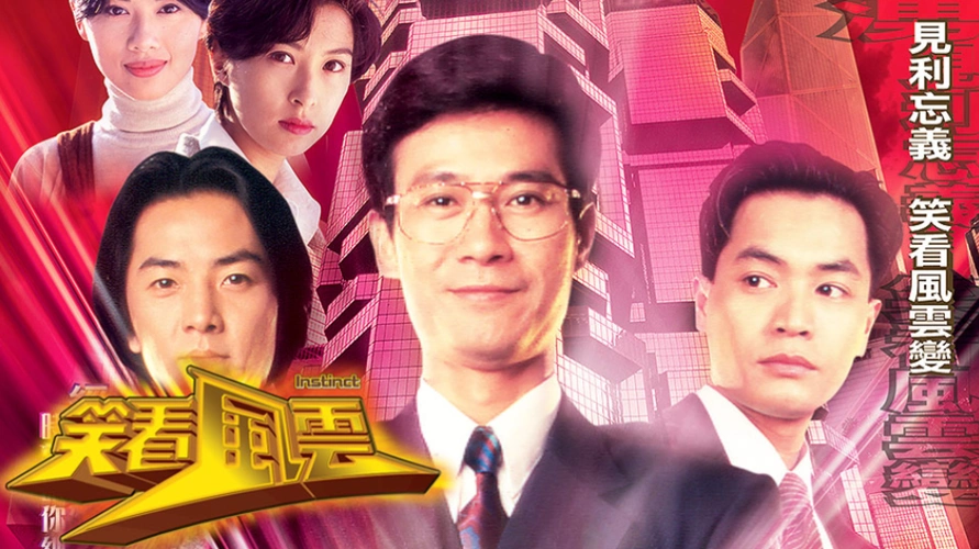 10部90年代看过的tvb电视剧,你还记得几部?_腾讯新闻