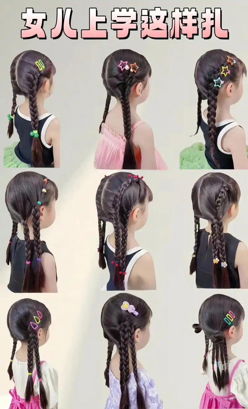 每天变着花样给小可爱扎可爱的辫子.你会给女儿扎什么样的辫子呢?