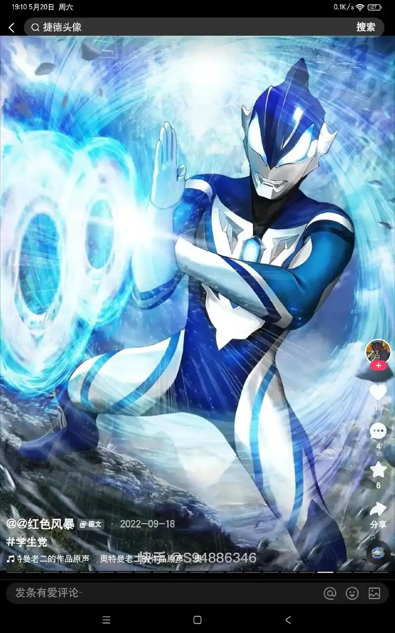 捷德奥特曼图片#捷德奥特曼 - 抖音