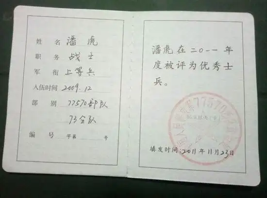 图注:潘虎在2011年度被评为优秀士兵