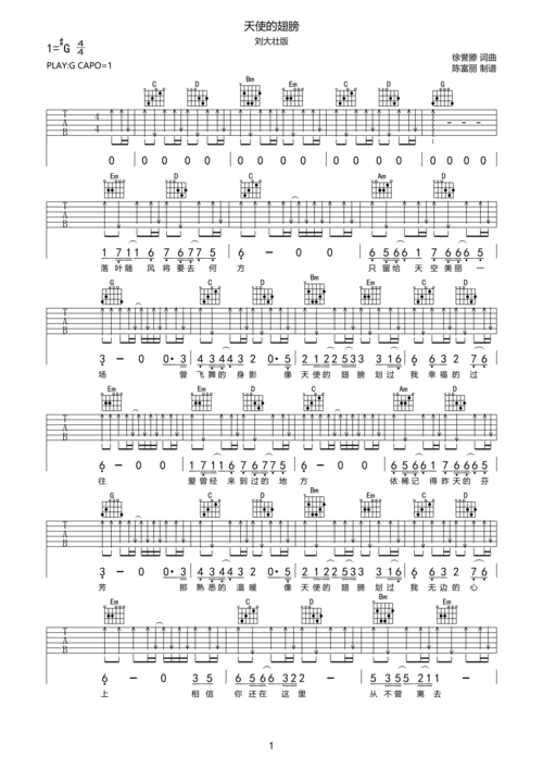 天使的翅膀 吉他谱
