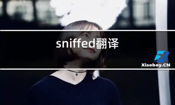 sniffed翻译