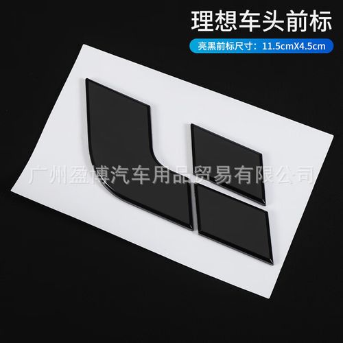 标跃(biao yue)适用理想one车标改装黑武士车贴车尾标志字标机盖标