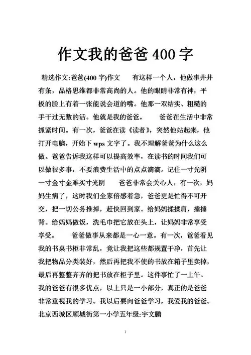 作文我的爸爸400字.doc
