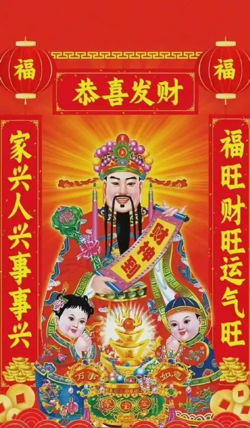 了,转发,接五路财神,新年大发财9090福旺财旺运气旺90恭喜发财!