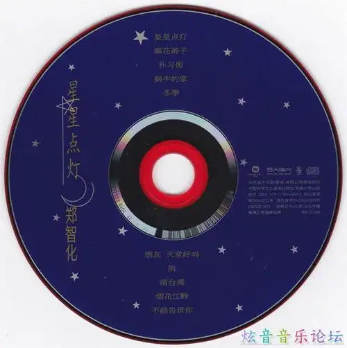 郑智化星星点灯wavcue百度盘