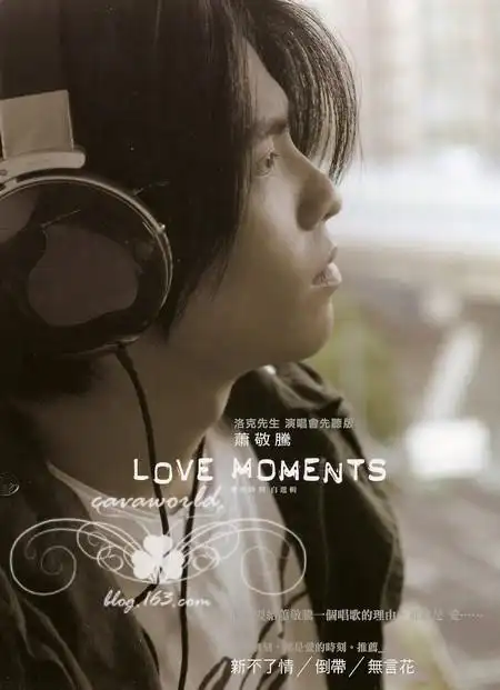 如果没有你-萧敬腾