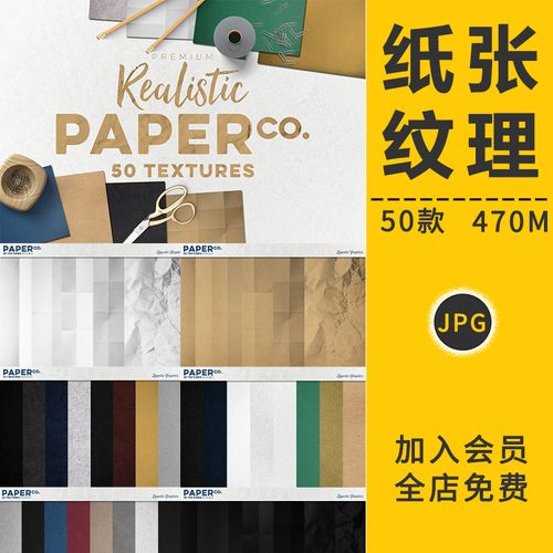 纸张褶皱底纹理宣纸牛皮纸质感肌理效果海报背景贴图片手账ps素材